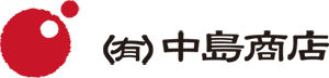 （有）中島商店